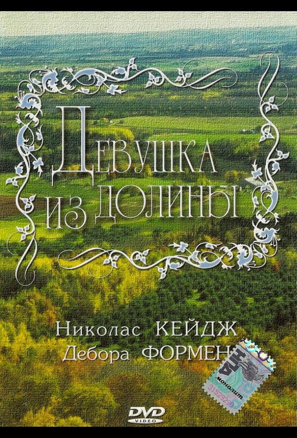 Смотреть Девушка из долины